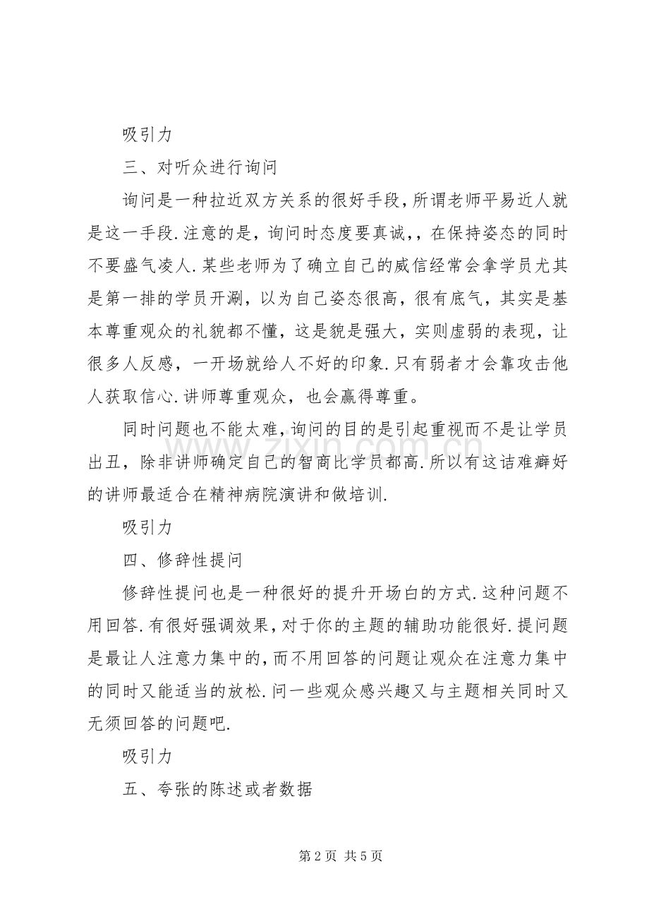 如何让演讲致辞更具感染力.docx_第2页