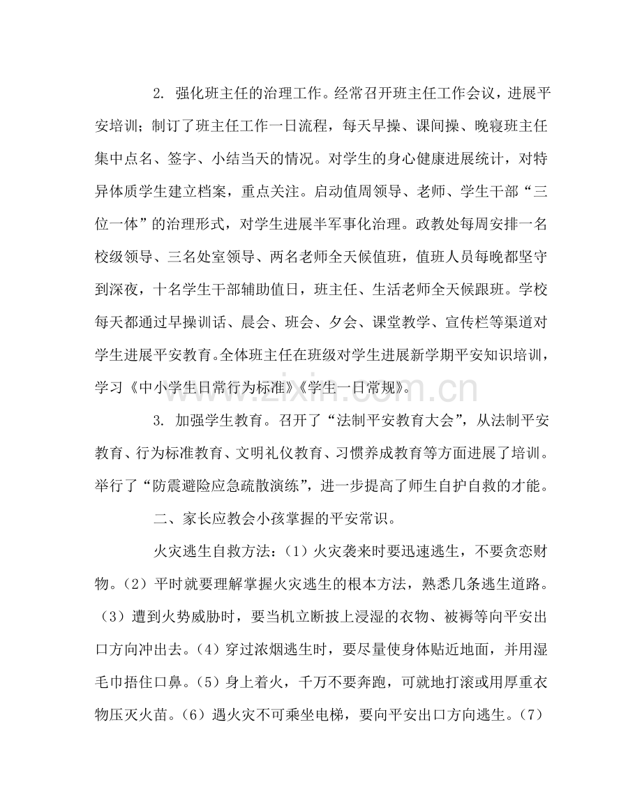 班主任工作范文关于学生安全及学校管理工作致家长的一封信.doc_第2页