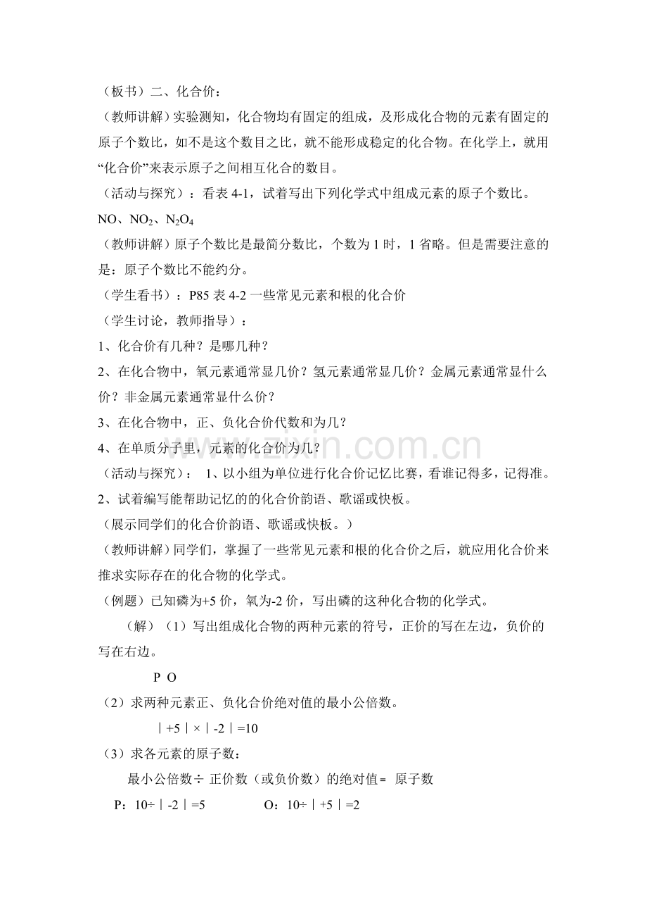 第四单元课题4化学式与化合价的教学设计.doc_第3页