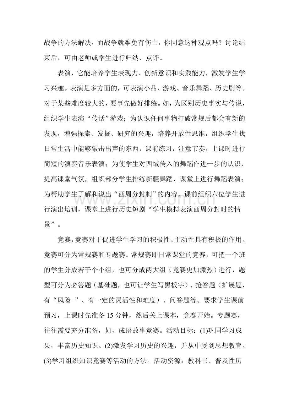 提问法在初中历史新教材教学中的运用初探.doc_第3页