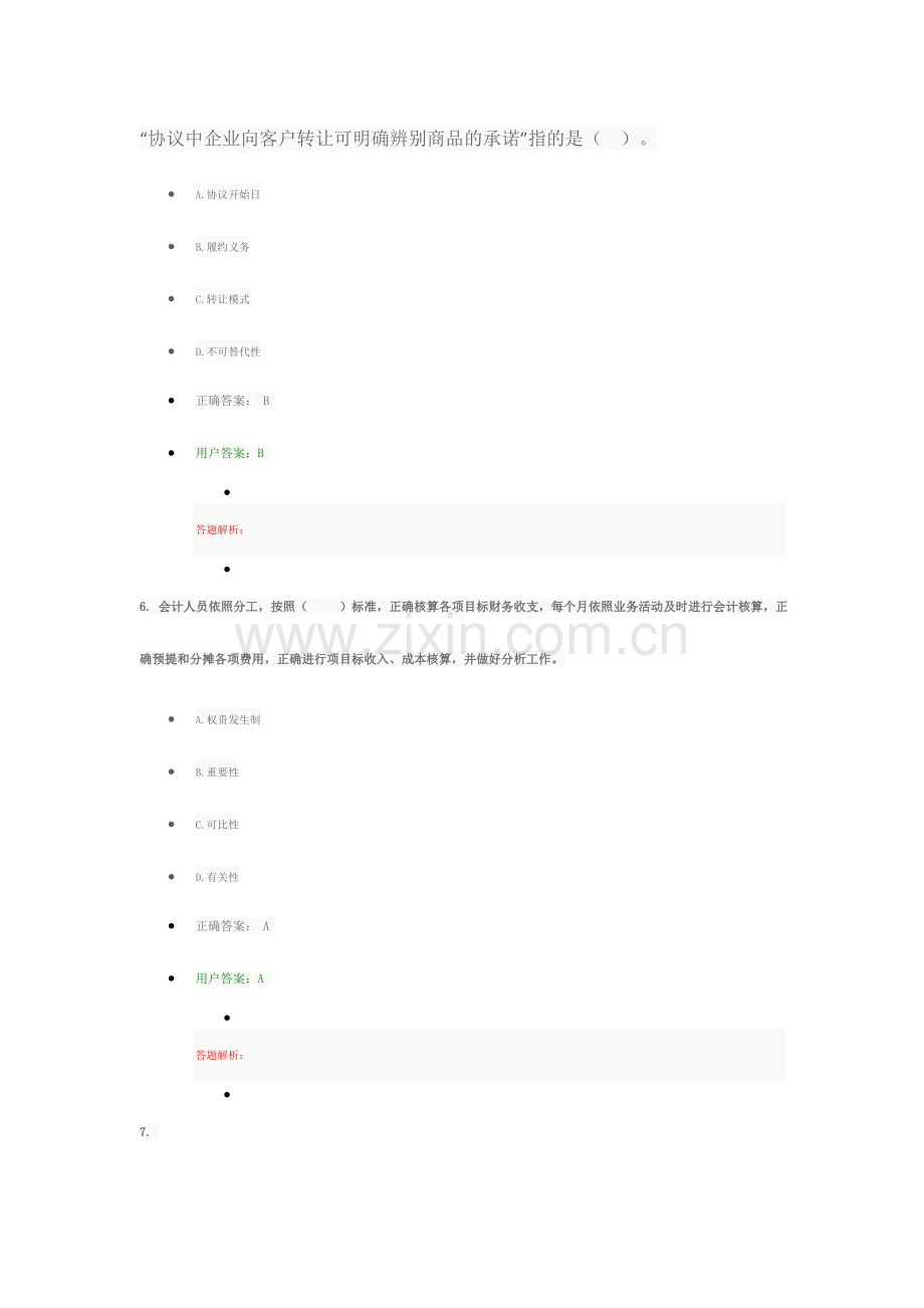 2024年会计继续教育00002.doc_第3页