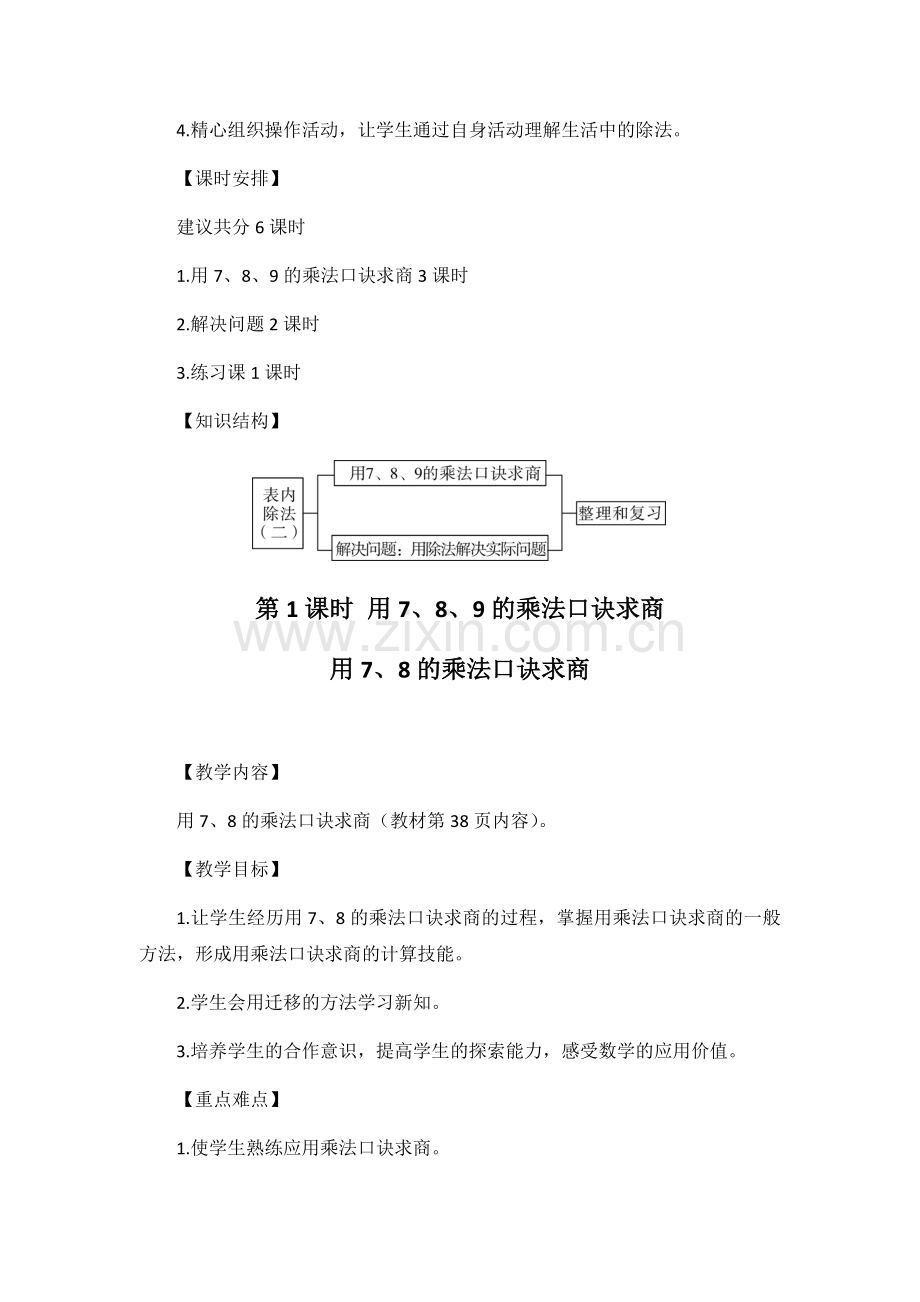 小学数学人教2011课标版二年级7.8的乘法口诀求商.docx_第2页