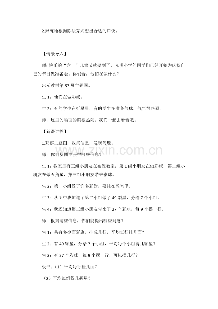 小学数学人教2011课标版二年级7.8的乘法口诀求商.docx_第3页