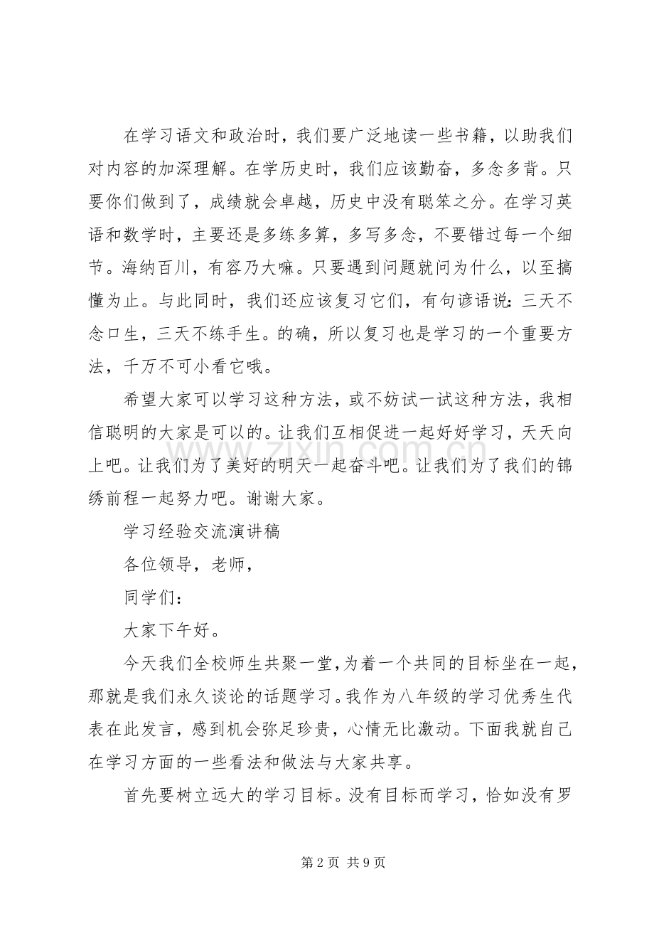 学习经验交流演讲稿范文.docx_第2页