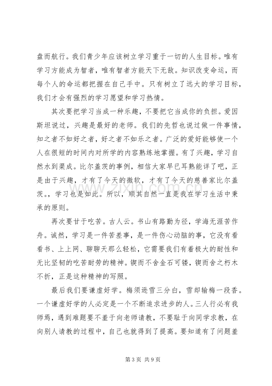 学习经验交流演讲稿范文.docx_第3页