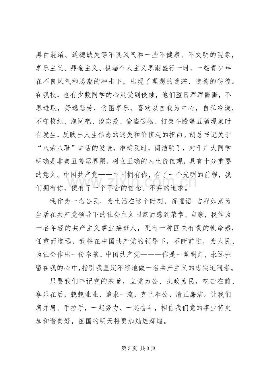 学习十七大精神演讲稿范文.docx_第3页