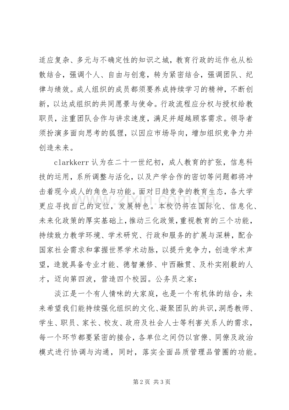 学校校长就职演讲范文.docx_第2页