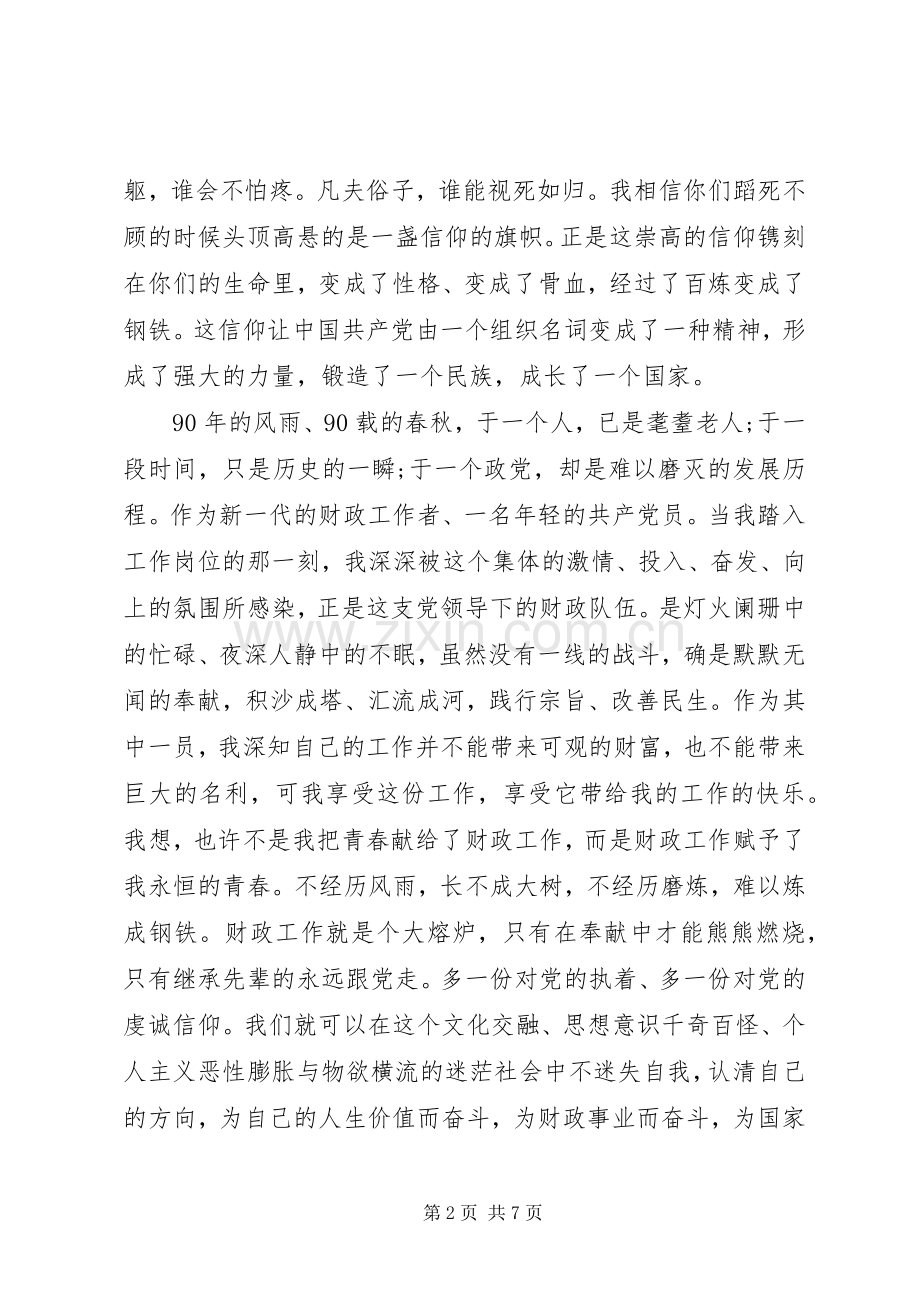 信仰的力量党员演讲稿范文.docx_第2页