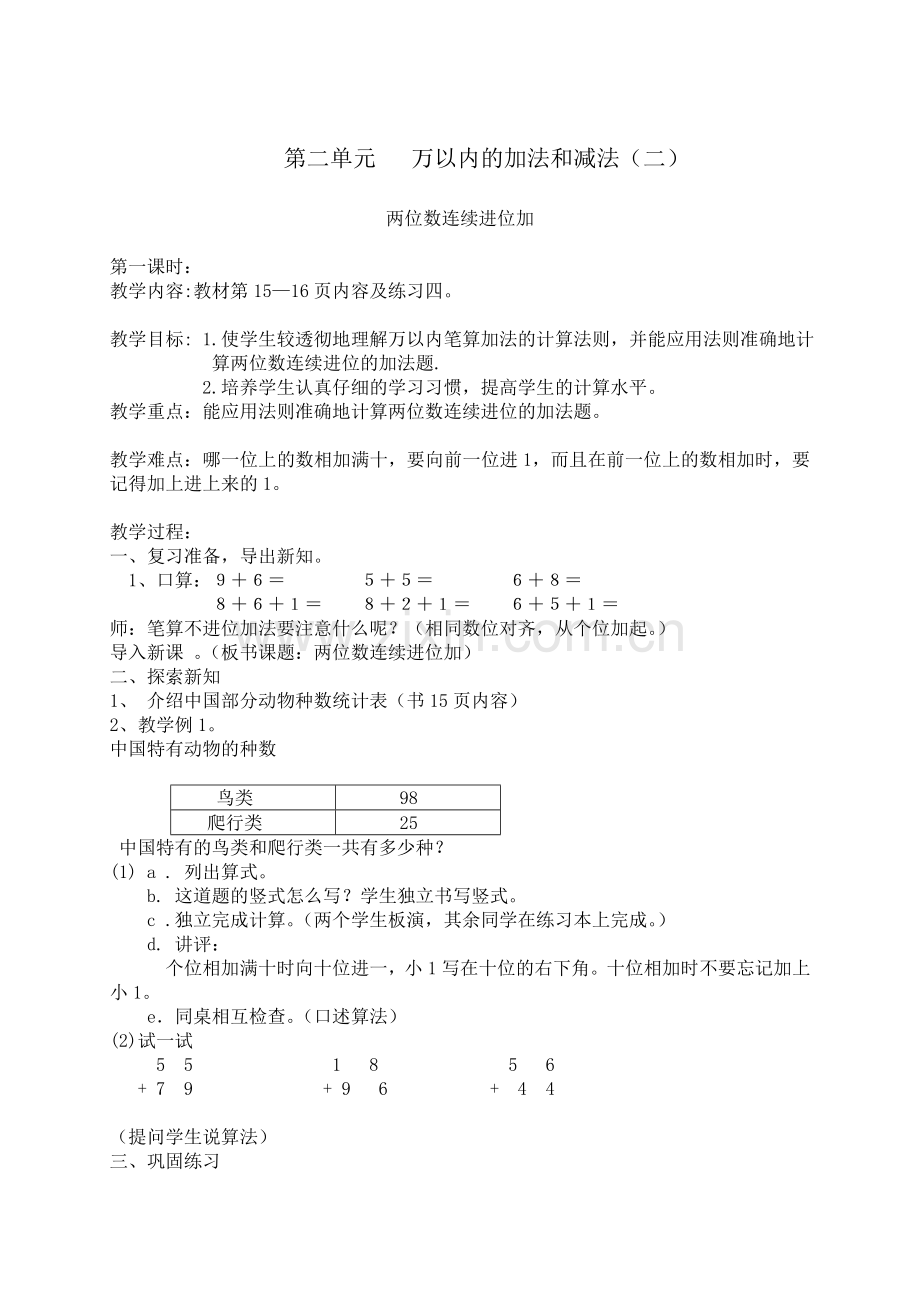 万以内的加法和减法教案.doc_第1页