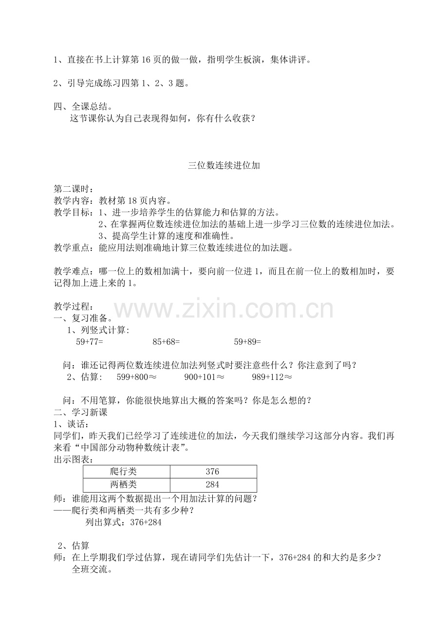 万以内的加法和减法教案.doc_第2页