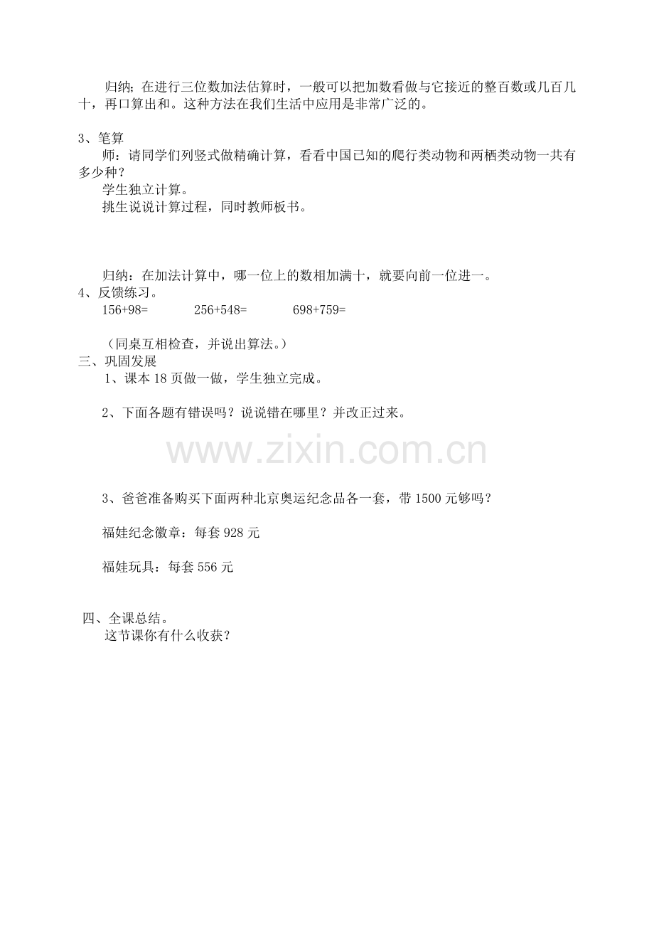 万以内的加法和减法教案.doc_第3页