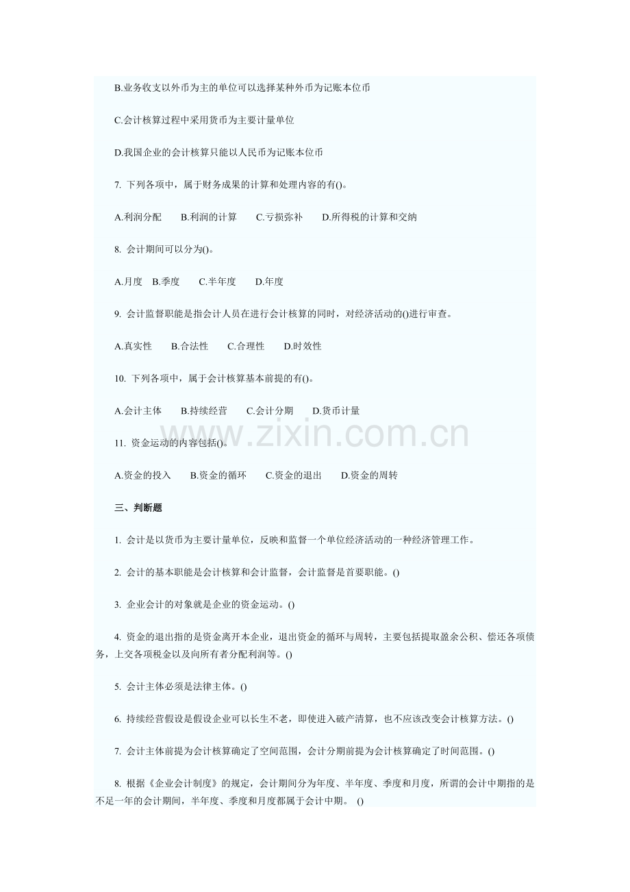 会计从业资格考试会计基础练习题及答案解析.docx_第3页