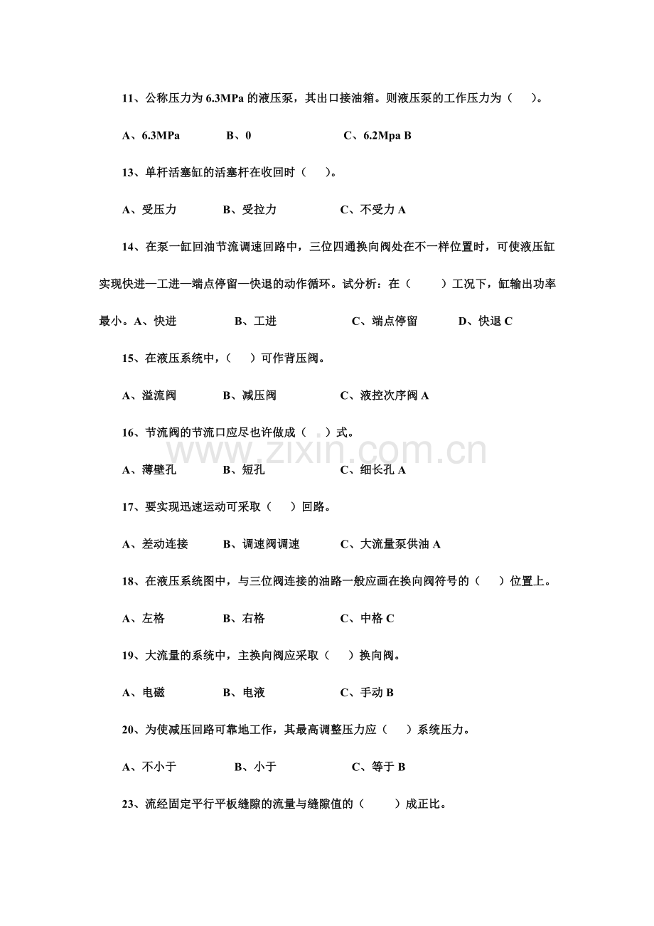 2024年新版液压与气压传动习题库及参考答案.doc_第2页