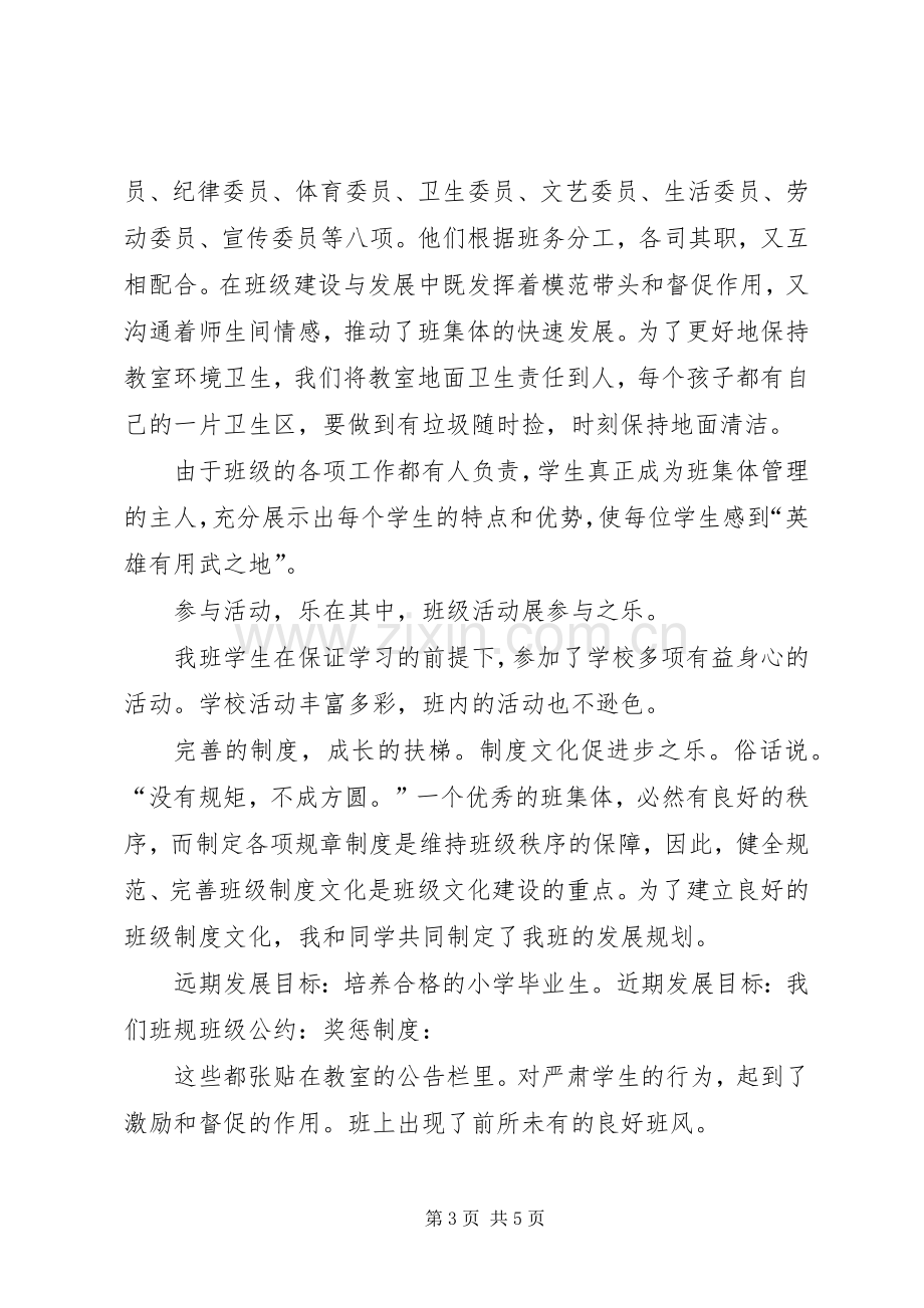 我的文化我的班演讲范文_1.docx_第3页