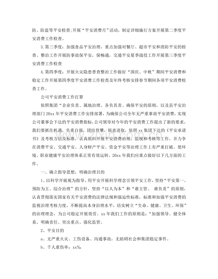 公司安全生产工作参考计划.doc_第2页