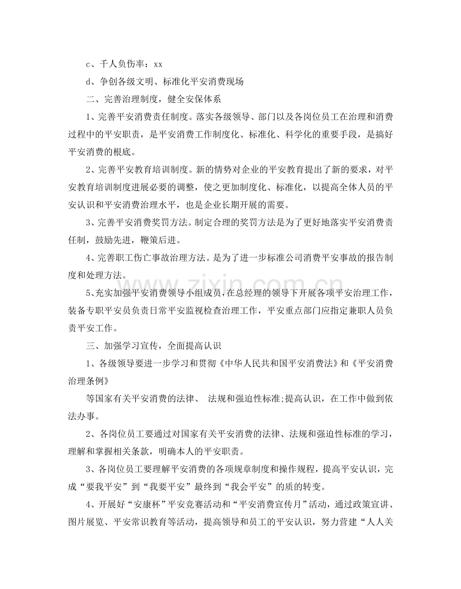 公司安全生产工作参考计划.doc_第3页