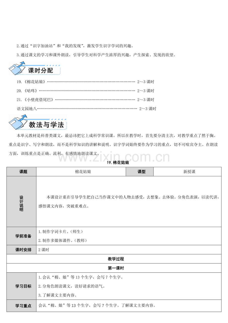 (部编)人教语文2011课标版一年级下册《棉花姑娘》第一课时-(3).doc_第2页