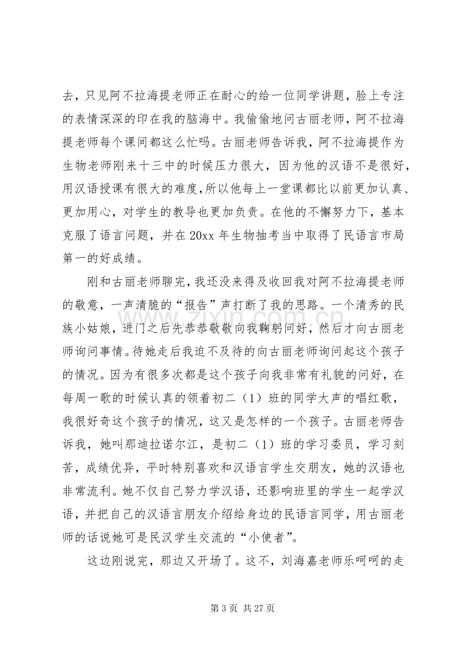 与民族团结有关的演讲稿范文.docx_第3页