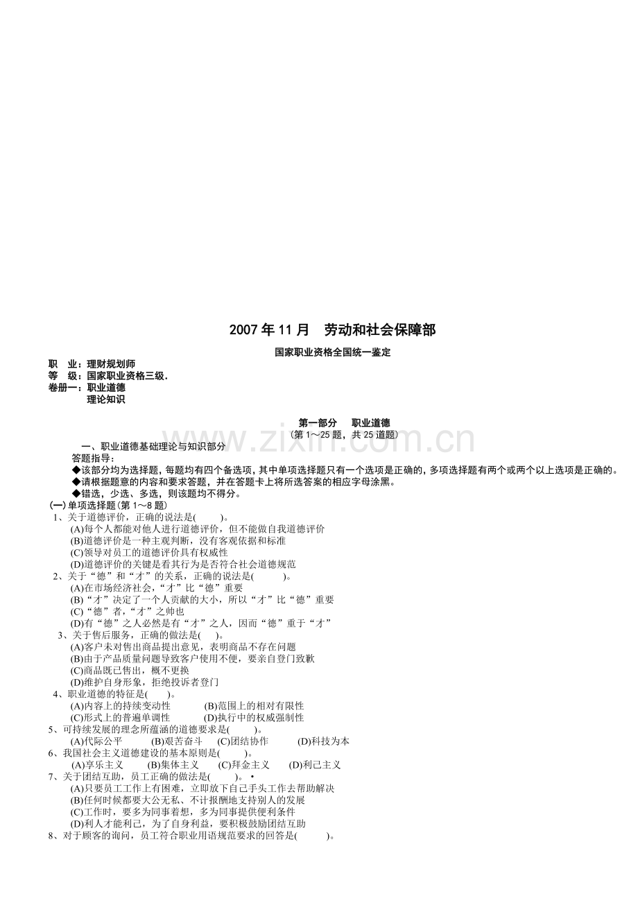 国家理财规划师三级考试试题( 40页).docx_第1页