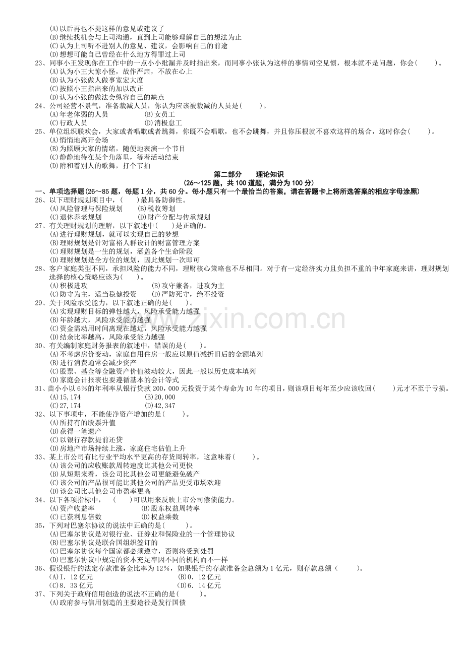 国家理财规划师三级考试试题( 40页).docx_第3页