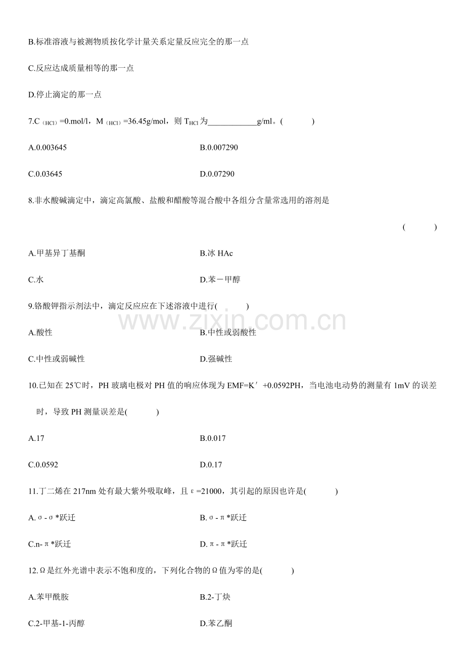 2024年浙江年月高等教育分析化学自考试题.doc_第2页