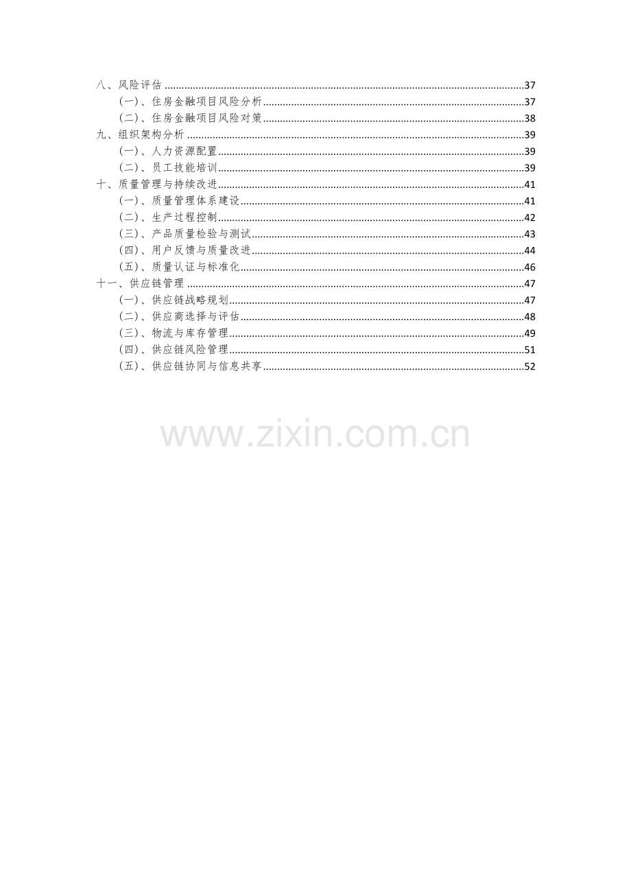 住房金融项目可行性分析报告.docx_第3页