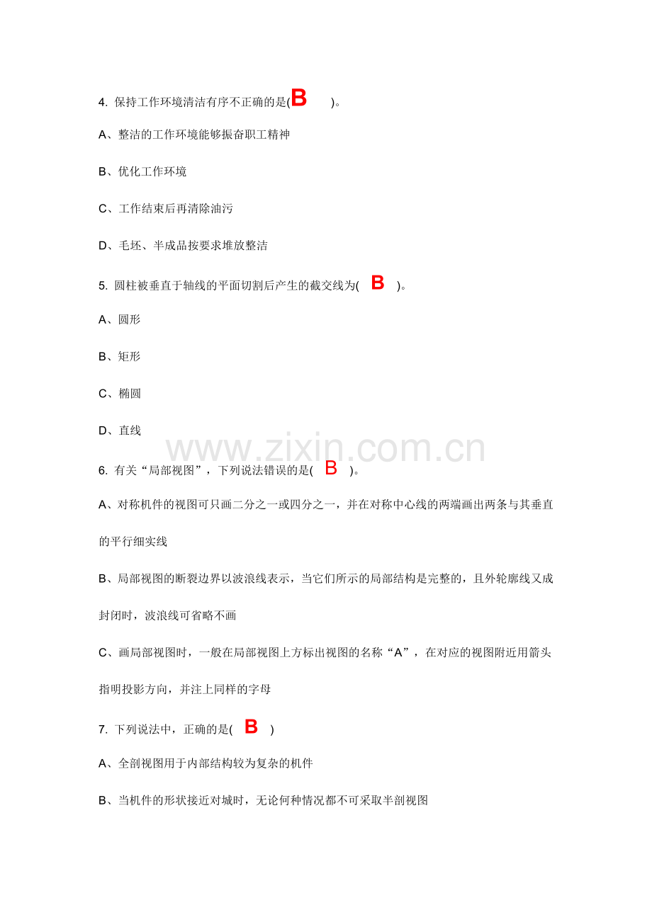 2024年数控车工高级理论知识试卷高级工考核.doc_第2页