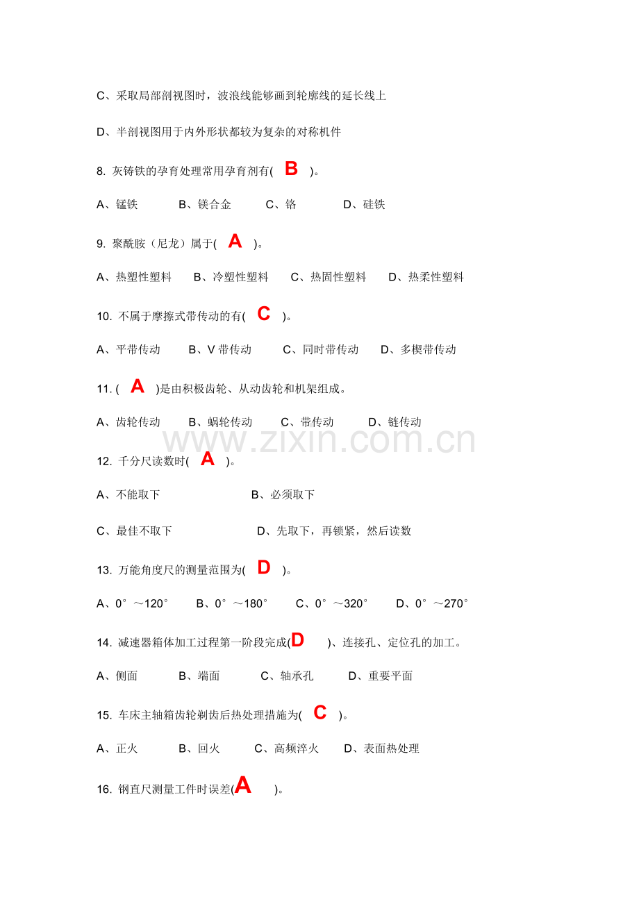 2024年数控车工高级理论知识试卷高级工考核.doc_第3页