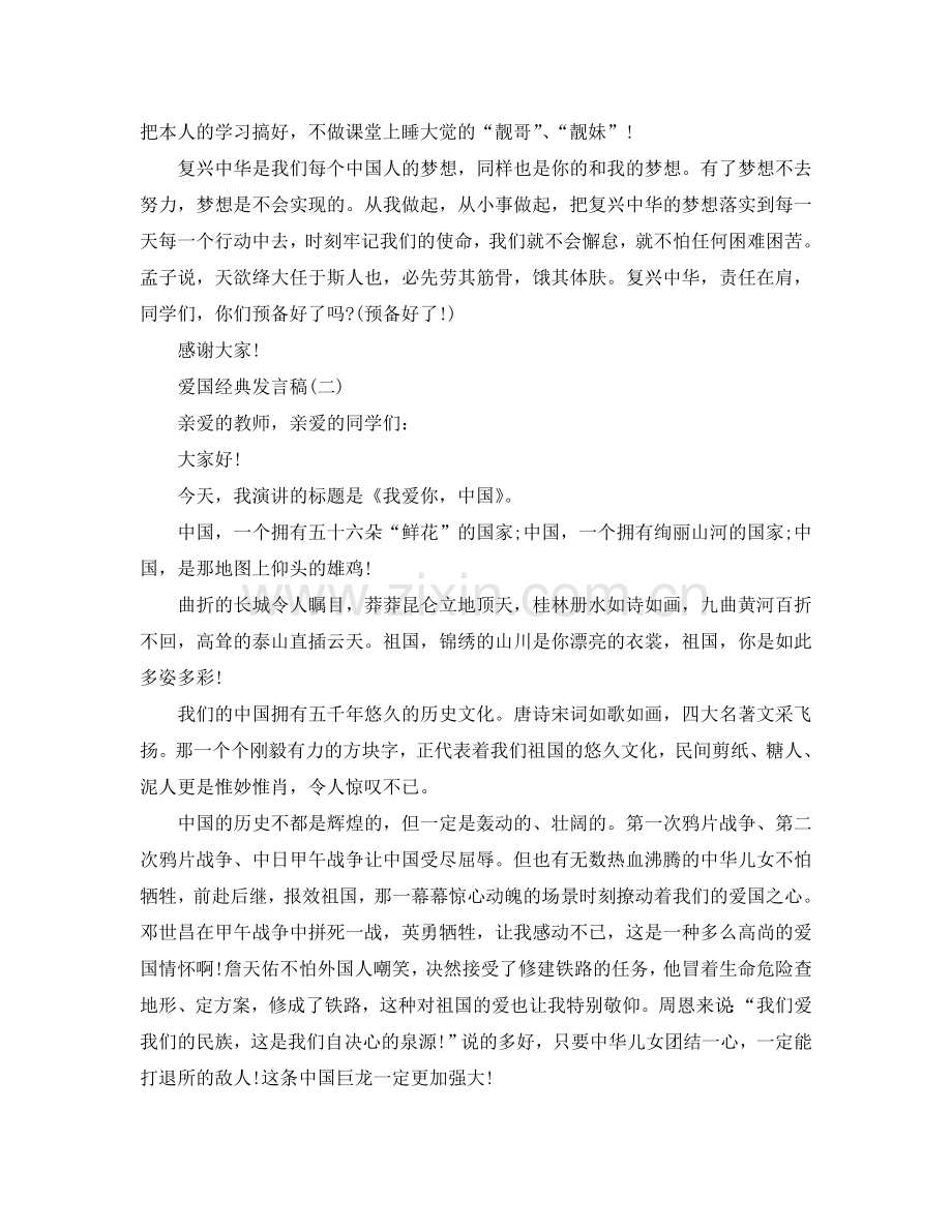 爱国经典发言稿2024参考.doc_第2页