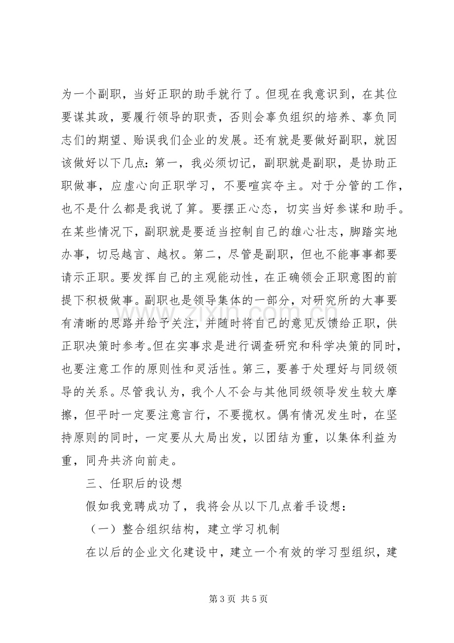 企业政工处副处长竞聘演讲稿范文.docx_第3页