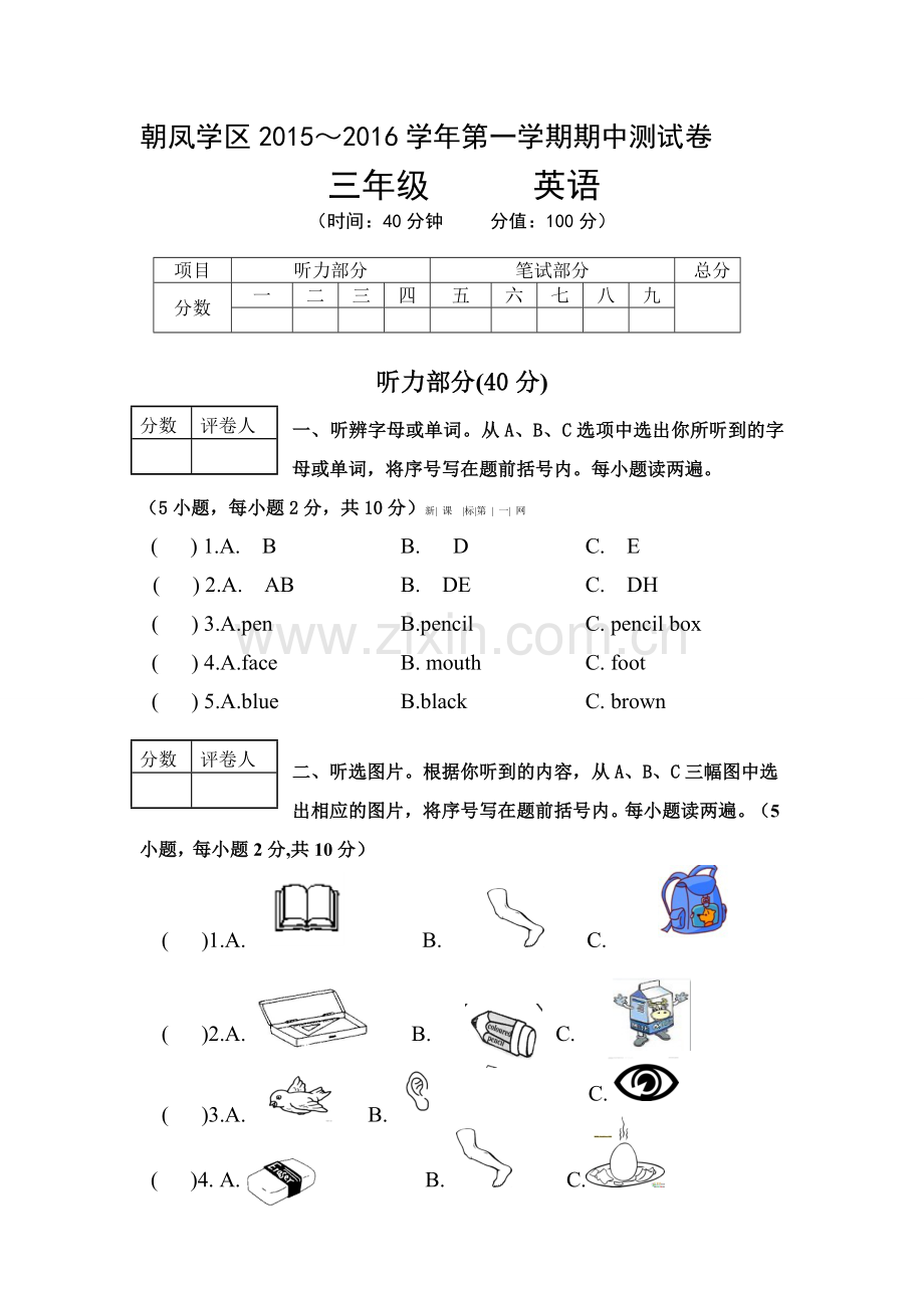 朝凤学区2015-2016年第一学期三年级英语期中试卷及答案.doc_第1页