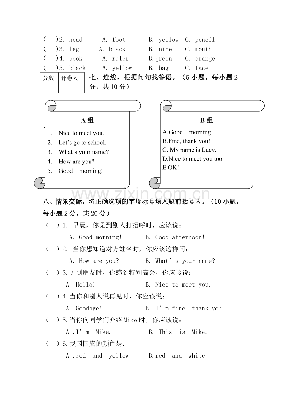 朝凤学区2015-2016年第一学期三年级英语期中试卷及答案.doc_第3页