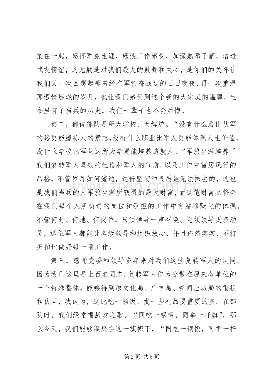 优秀退伍军人演讲稿范文.docx_第2页