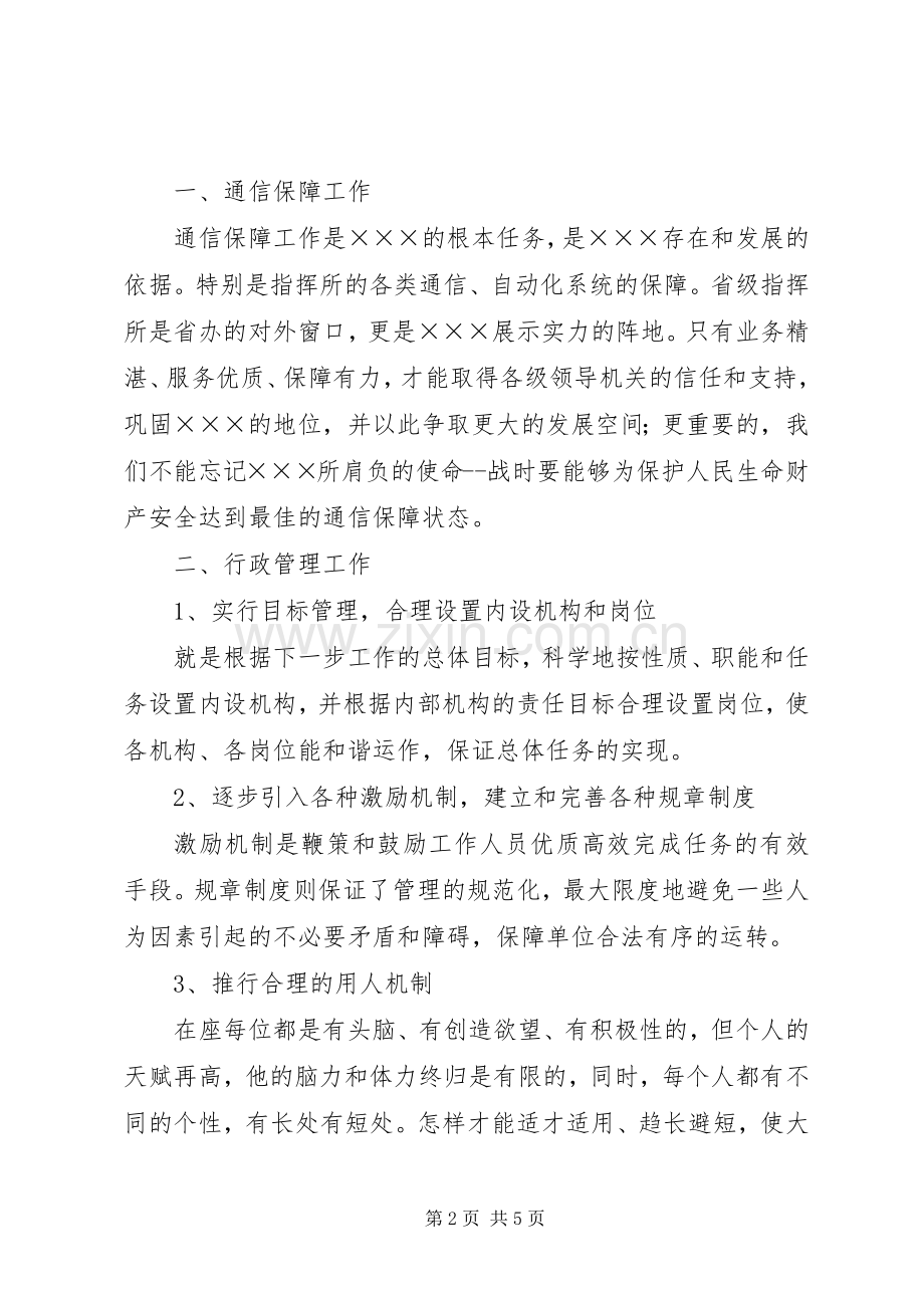 通信站副站长竞聘致辞演讲稿.docx_第2页