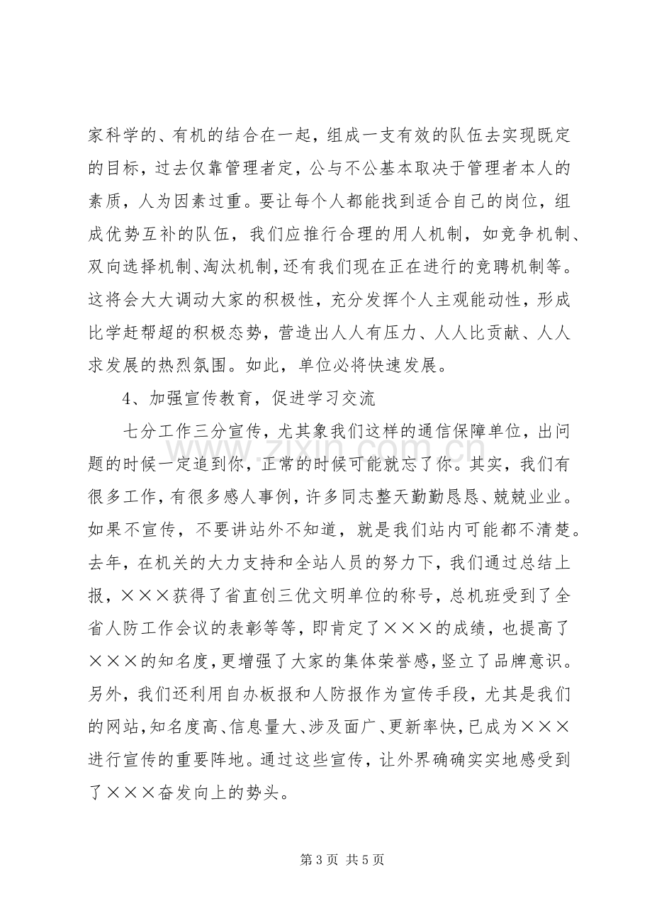 通信站副站长竞聘致辞演讲稿.docx_第3页