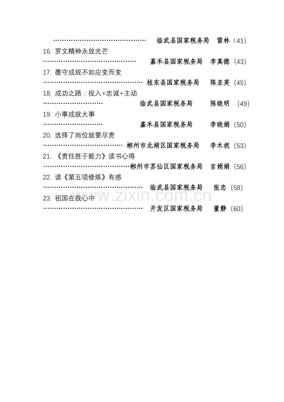 国税系统读书竞赛活动心得体会作品集.docx_第3页