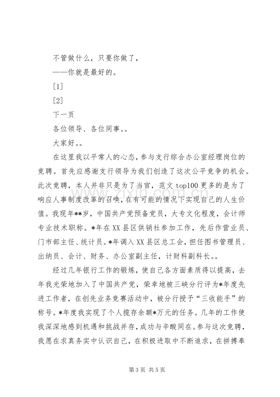 秘书处处长职位竞聘讲演范文.docx_第3页