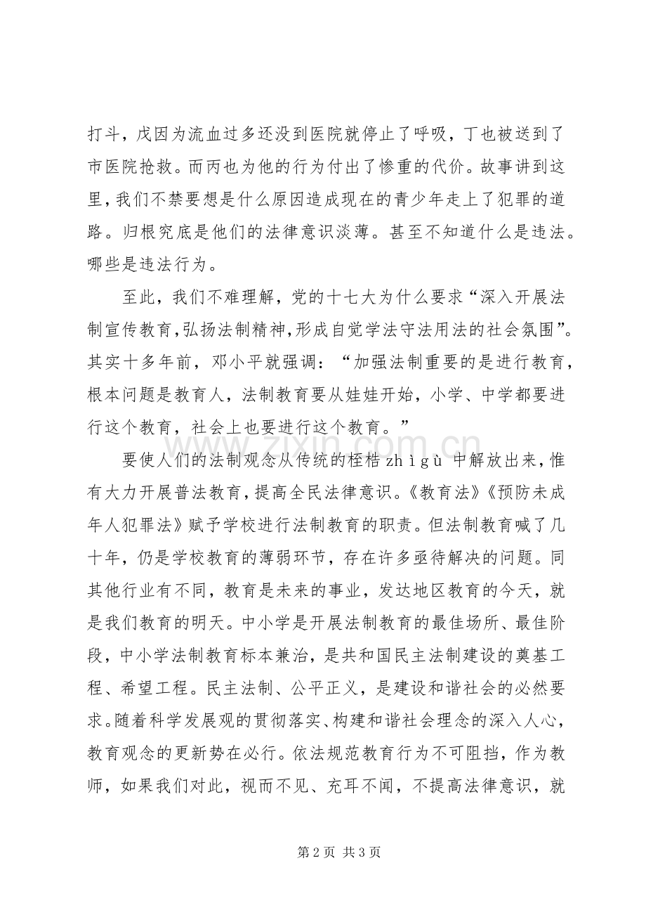 依法治国主题演讲.docx_第2页