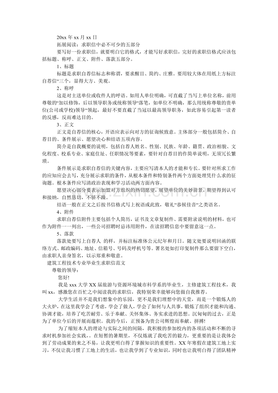 建筑工程求职信范文4篇.doc_第2页