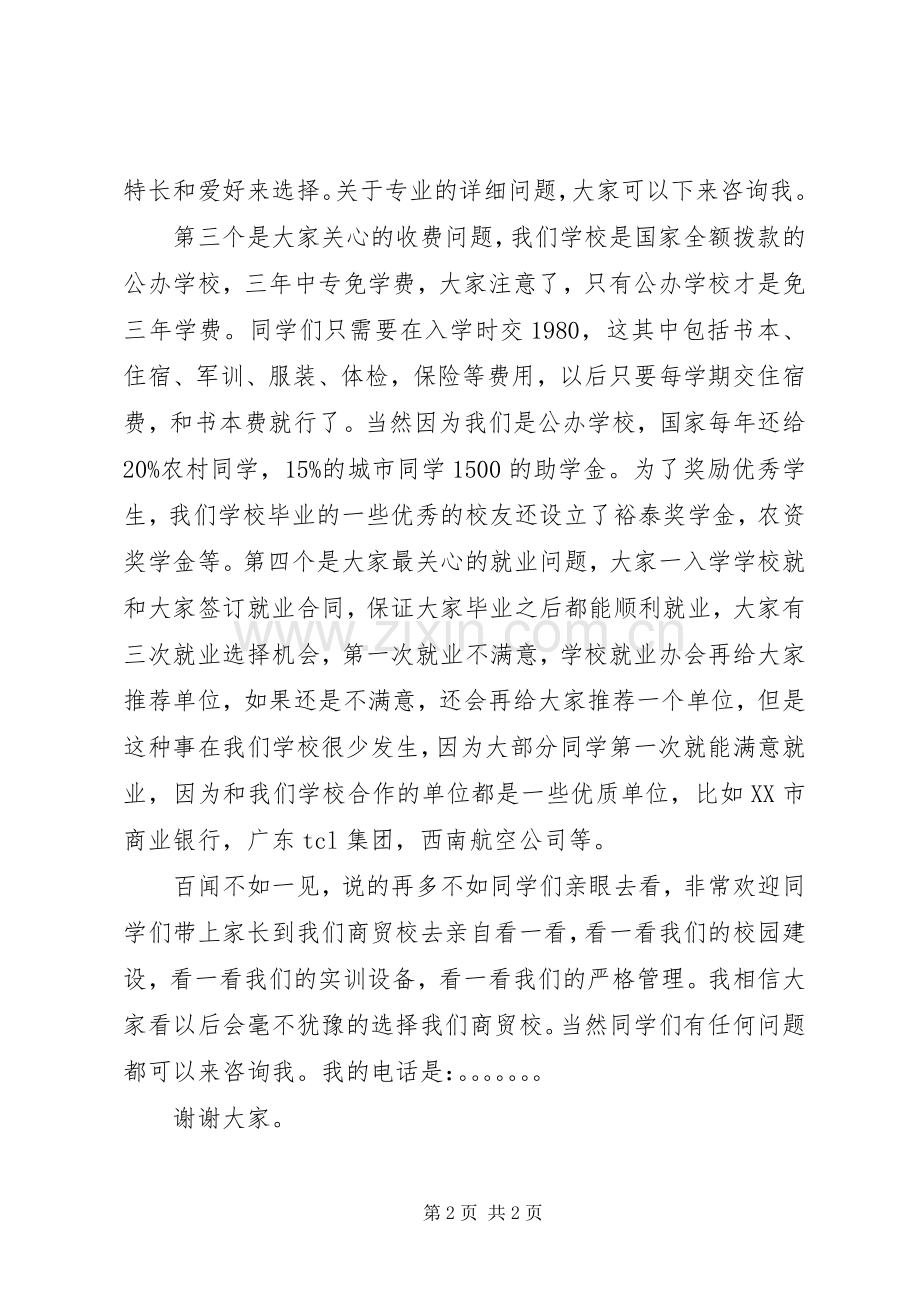 招生经验演讲.docx_第2页