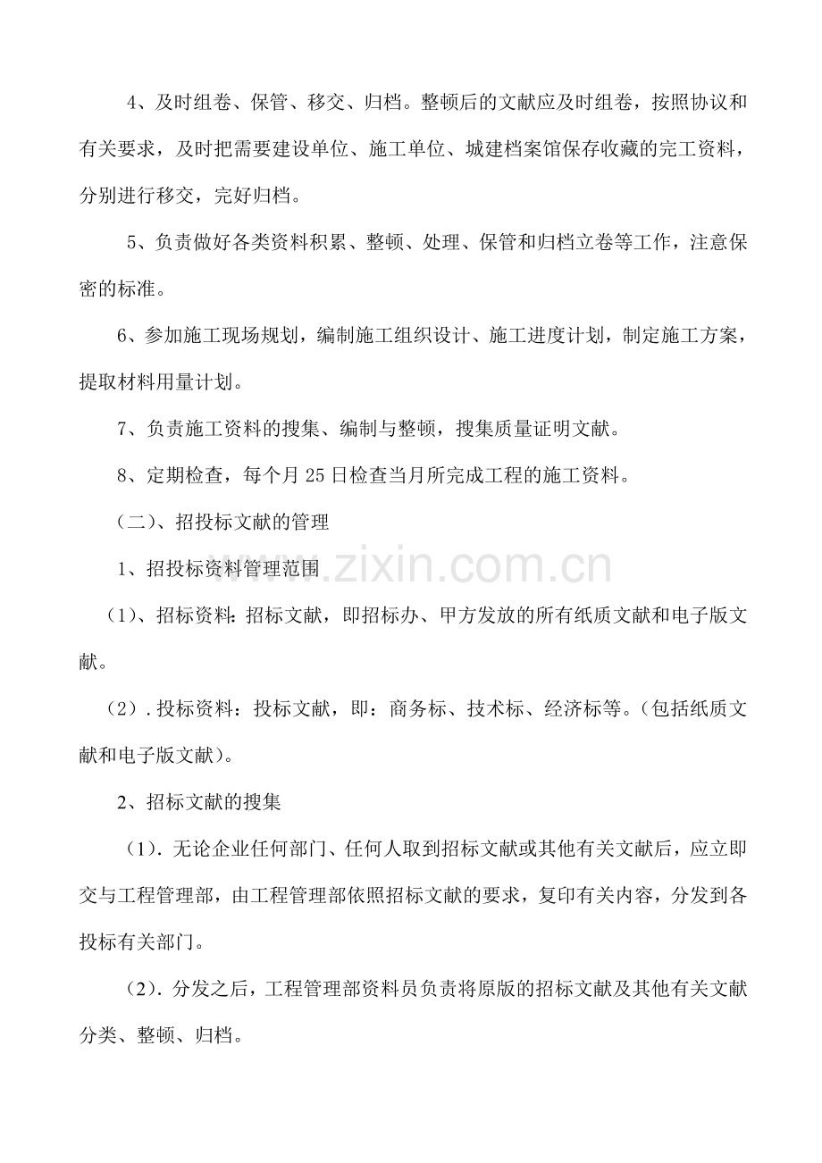 2024年工程管理部资料员管理制度.doc_第3页