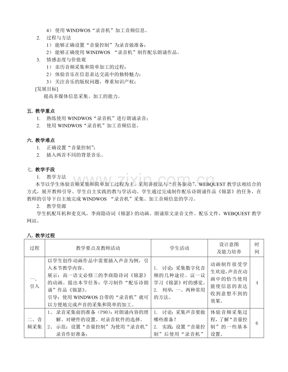 《数字化音频信息的采集与加工》教学设计.doc_第2页