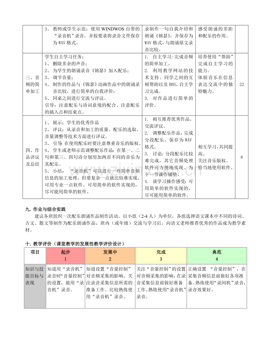 《数字化音频信息的采集与加工》教学设计.doc_第3页