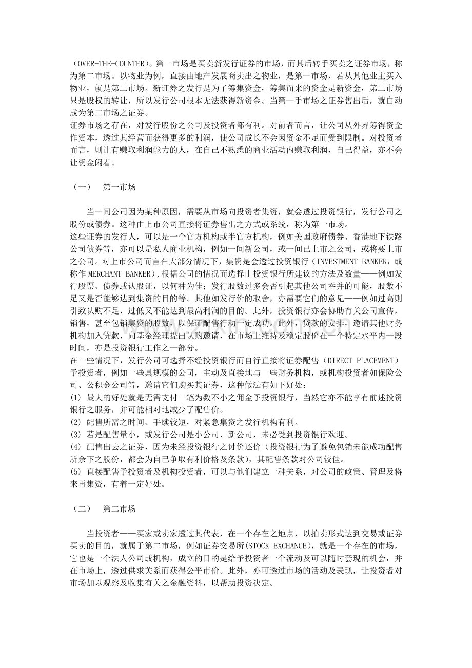 专业证券投资学课件.docx_第2页