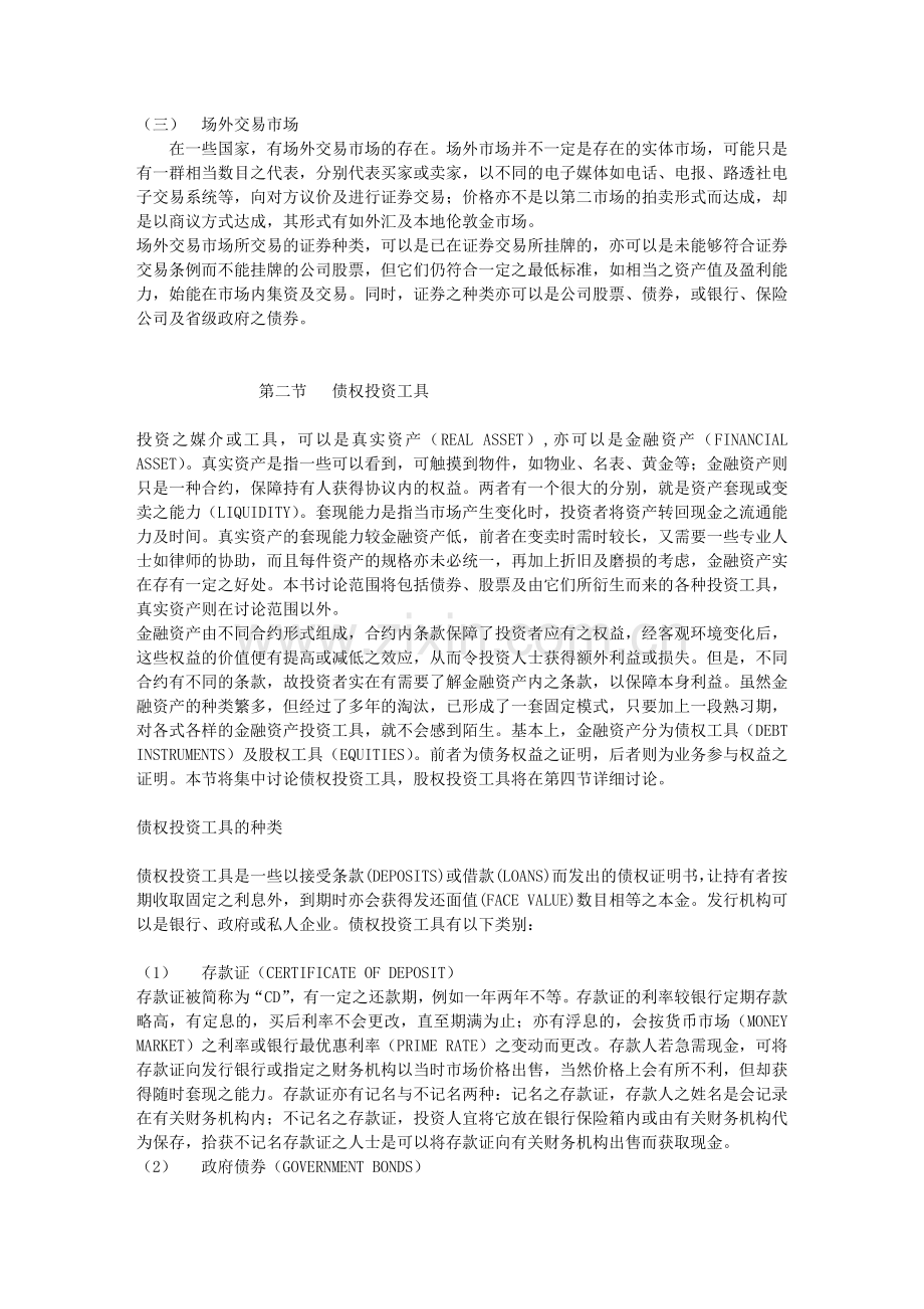 专业证券投资学课件.docx_第3页