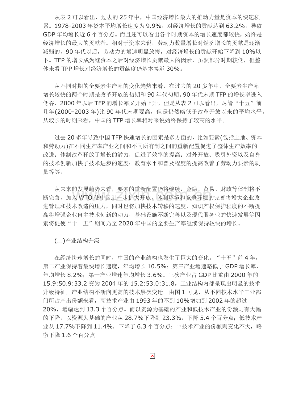 中国经济增长潜力与经济增长前景分析.docx_第3页