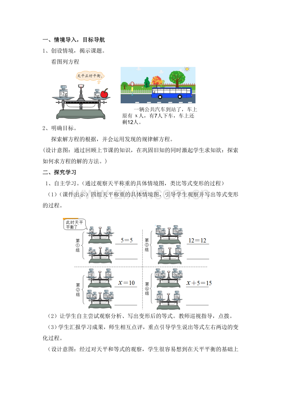 小学数学北师大2011课标版四年级《解方程(一)》教学设计.doc_第2页