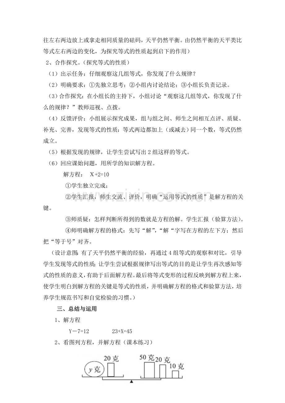 小学数学北师大2011课标版四年级《解方程(一)》教学设计.doc_第3页