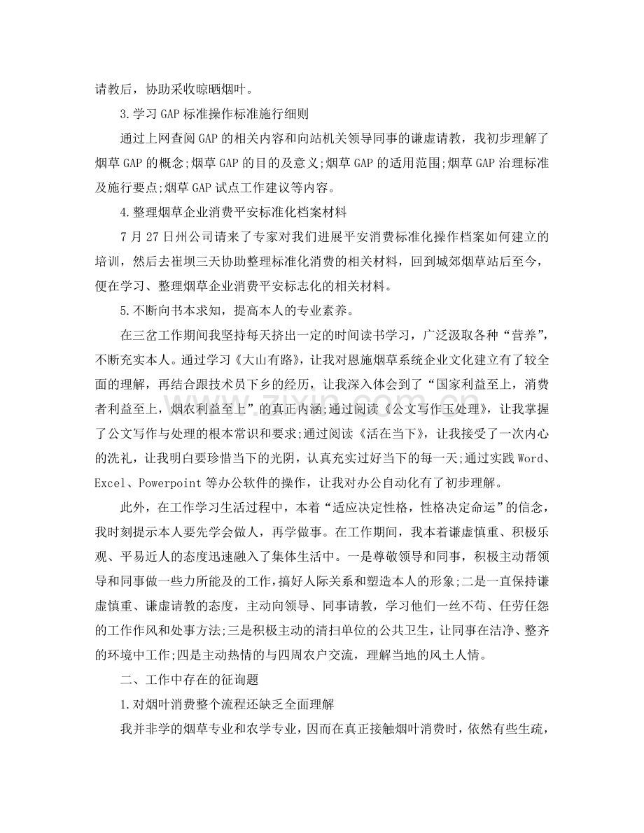 公司个人月度工作参考总结（通用）.doc_第2页