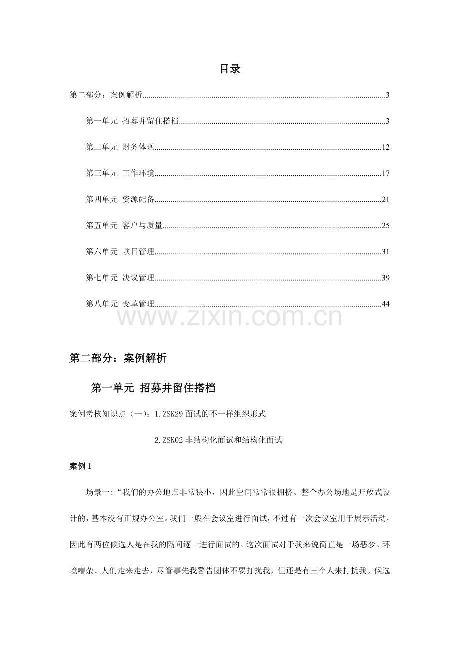 2024年广播电视大学电大资源与运营管理课程复习资料案例.doc_第2页